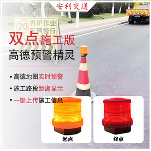高德预警精灵双单点施工智慧锥桶高德X车盒信息联网实时上报地图