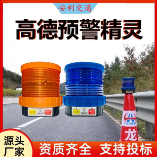 高德预警精灵双点施工智慧锥桶单点事故预警车盒地图联网实时上报