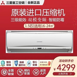三菱重工1.5匹新3级进口压缩机冷暖变频挂机空调KFR-35GW/QEV1Bp
