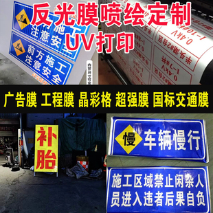反光膜喷绘UV写真打印户外高清晶彩格膜 3MEGP超强级交通贴纸定制