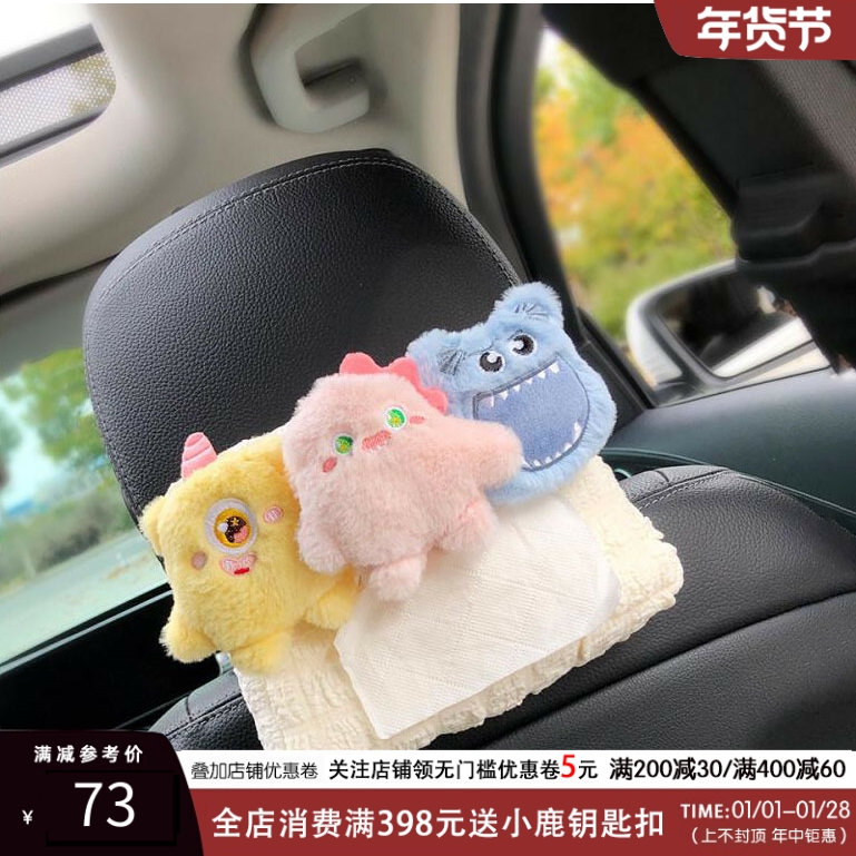 可爱怪兽车载纸巾盒挂式汽车纸抽盒扶手箱车内装饰品车上纸巾包女
