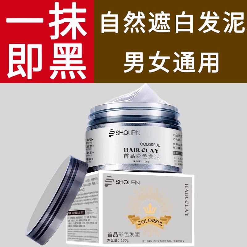 【现货现发】【去白养黑】遮白发-纯植物提取-不沾头皮不掉色-
