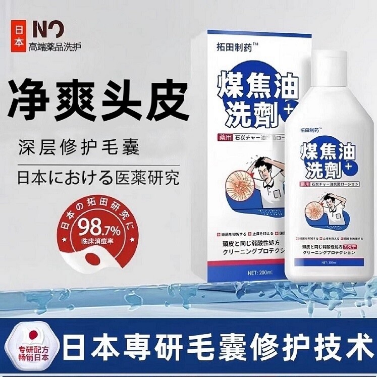 煤焦油洗剂去屑止痒控油洗发水露男女士去头皮屑毛囊脂溢性炎正品