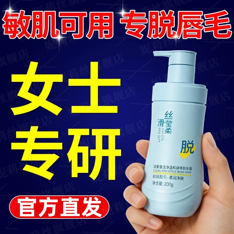 唇部脱毛膏脱唇毛去小胡子汗须漂胡脸面部剂否永男女士专用久神器