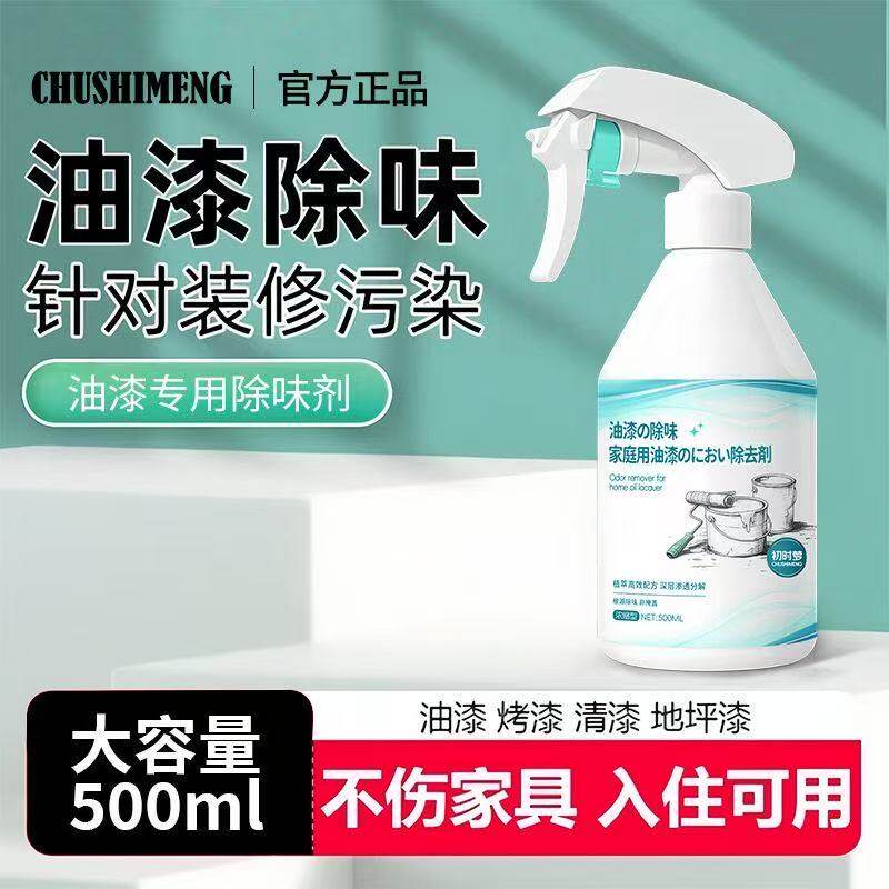 【日本专研】除油漆异味新房新家具装修去除油漆味tvoc甲苯除味剂