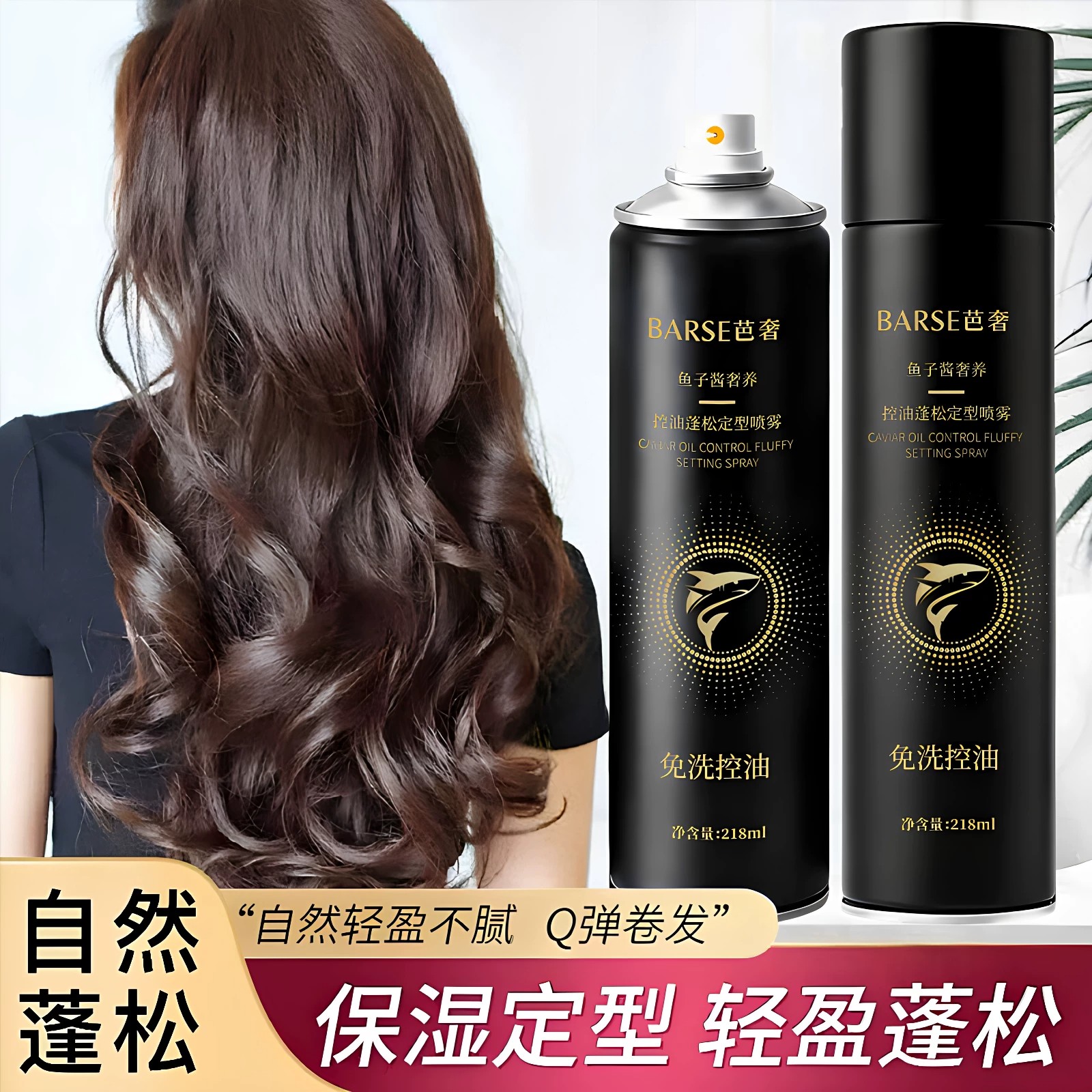 高颅顶蓬松喷雾自然头发免洗不僵硬持久定型神器卷发发型女弹力素