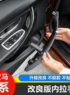 适用BMW3系4系车门内拉手F30 320Li 318 325i 328门内把手内侧GT