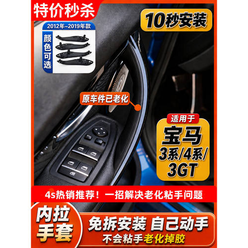 13-19款宝马3系4系车门内拉手