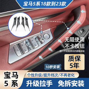 540车门把手车扶手内侧保护套 535 适用宝马5系车门内拉手525 530