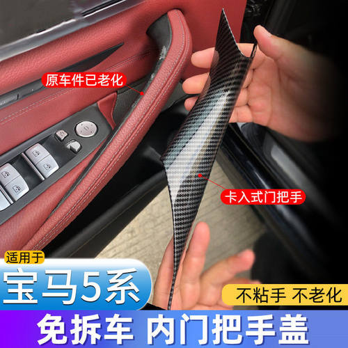 宝马5系车门内拉手 525 528 530li 535 车门内侧把手保护套扶手贴