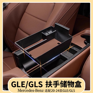 适用奔驰GLE350/450中控储物盒GLS450中央扶手箱储物盒收纳盒用品