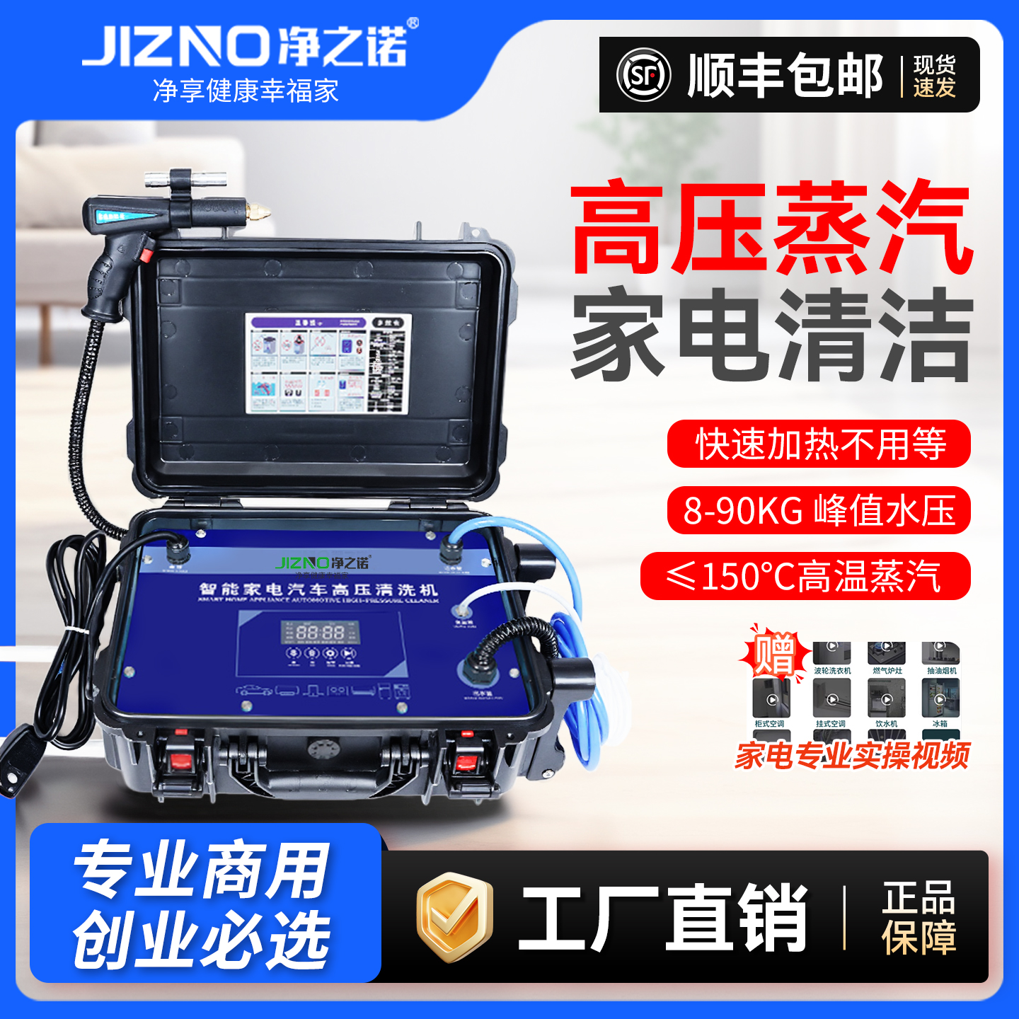净之诺蒸汽清洁机冷热水蒸汽脉冲