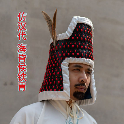 仿汉代海昏侯铁冑