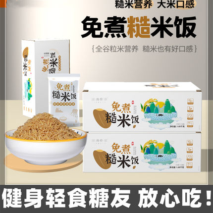 免煮糙米饭减健身轻食控糖友专用即食冲泡糙米饭肥小红书低糖同款