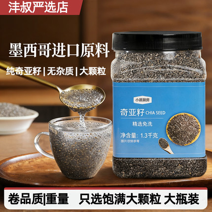 有机奇亚籽精选墨西哥进口chia即食免洗糖友代餐冲饮超模饮食同款