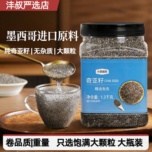 奇亚籽chia即食免洗精选代餐冲饮