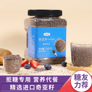 奇亚籽chia即食免洗精选糖人糖友代餐冲饮墨西哥进口减健身主食脂
