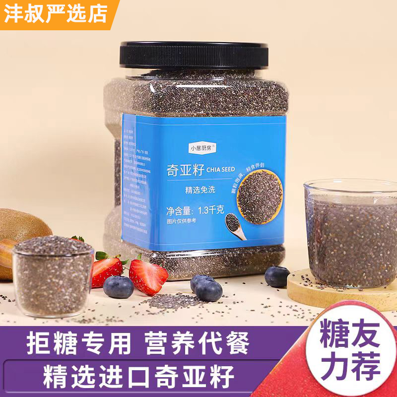 奇亚籽chia即食免洗精选代餐冲饮