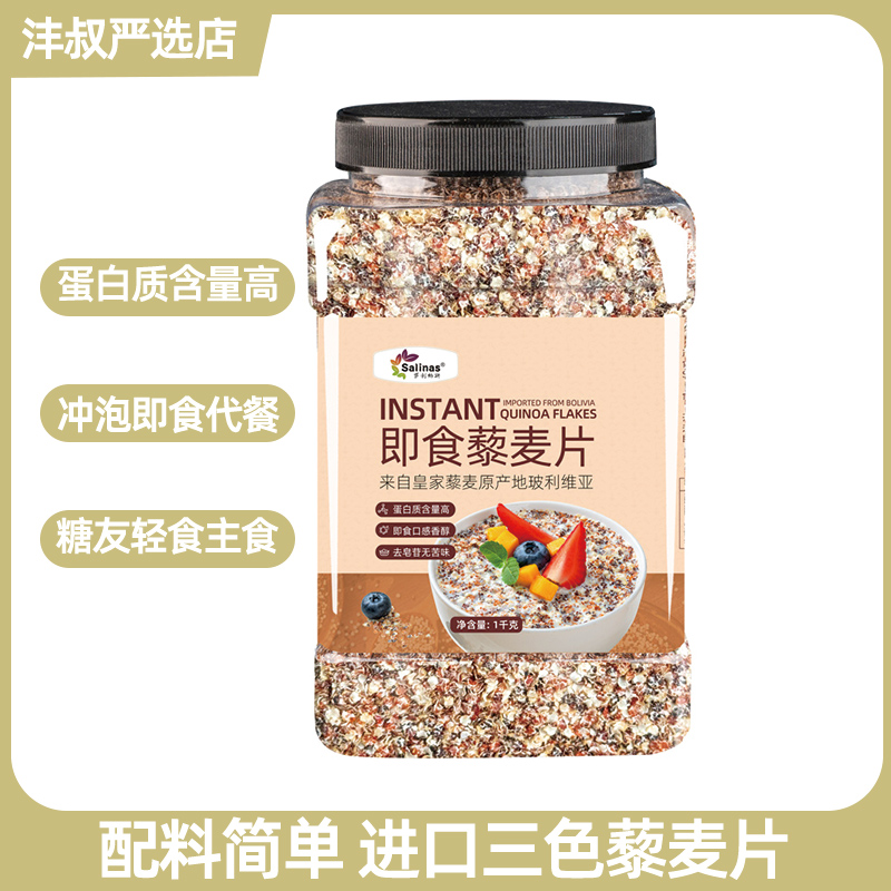 即食藜麦片糖友轻食健身代餐