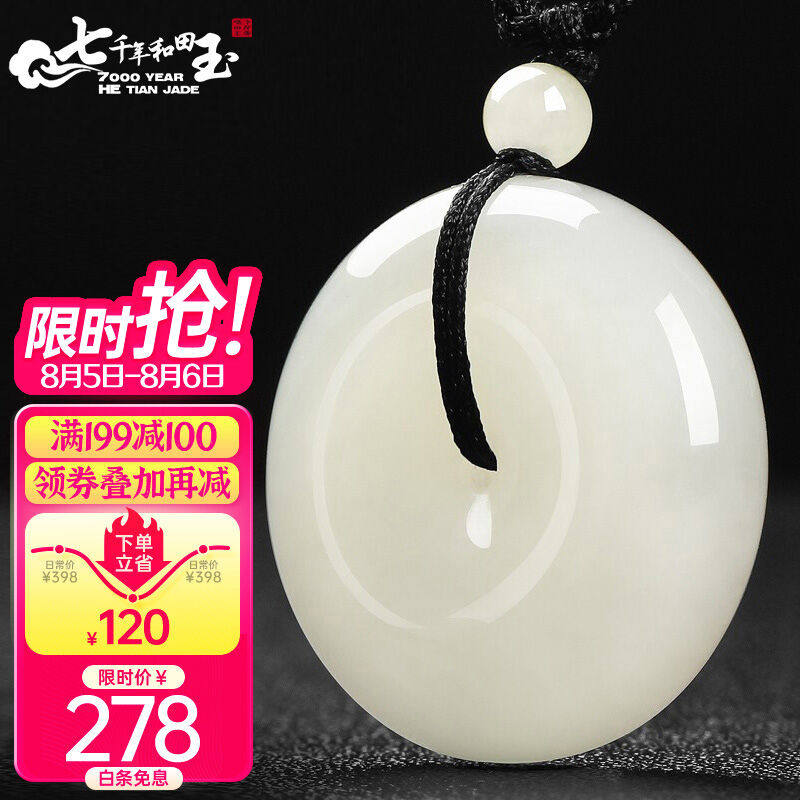 7000年【七夕情人节礼物】和田玉平安扣吊坠白玉玉坠男女款项链约