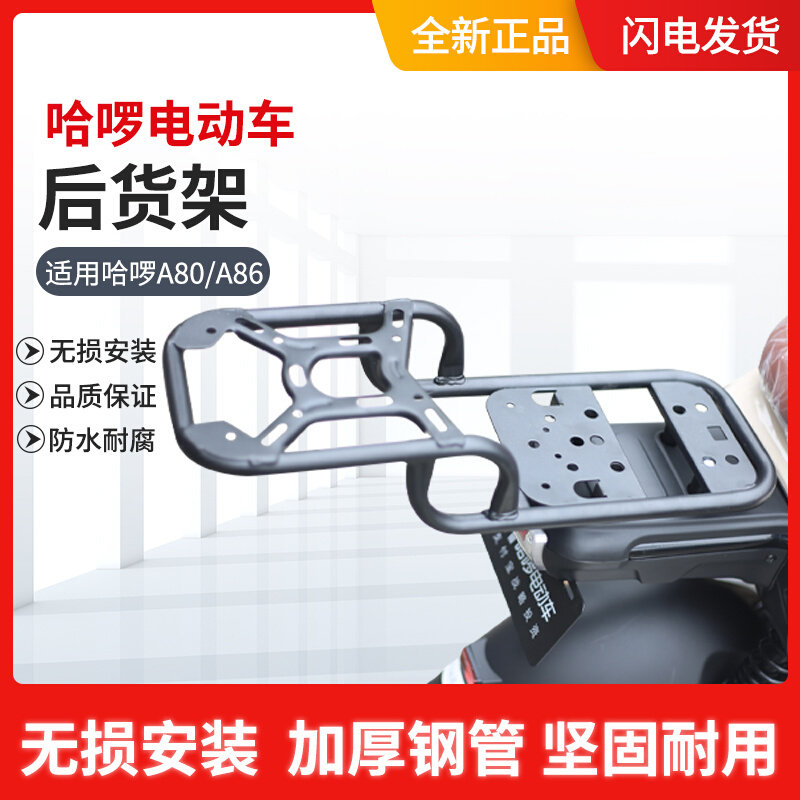 定制适用哈啰棒途电动车A80 A86 B80延长a尾架大号尾箱后备箱原厂