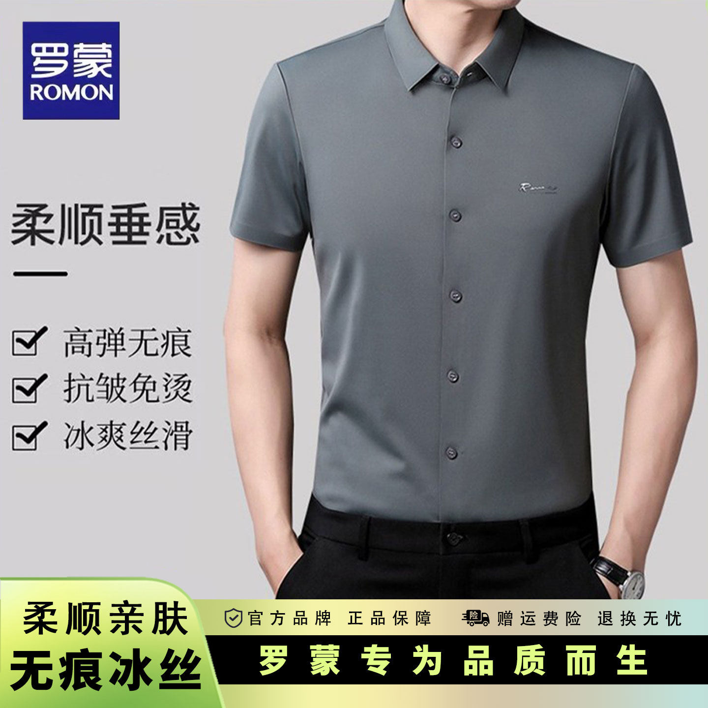 罗蒙无痕冰丝衬衫短袖男士夏季商务休闲弹力抗皱透气薄款上衣衬衣