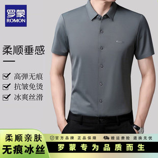 罗蒙无痕冰丝衬衫短袖男士夏季商务休闲弹力抗皱透气薄款上衣衬衣