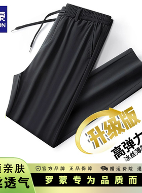 罗蒙冰丝休闲裤男士商务休闲夏季弹力透气直筒运动裤长裤男裤