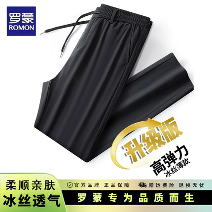 罗蒙冰丝休闲裤男士商务休闲夏季弹力透气直筒运动裤长裤男裤
