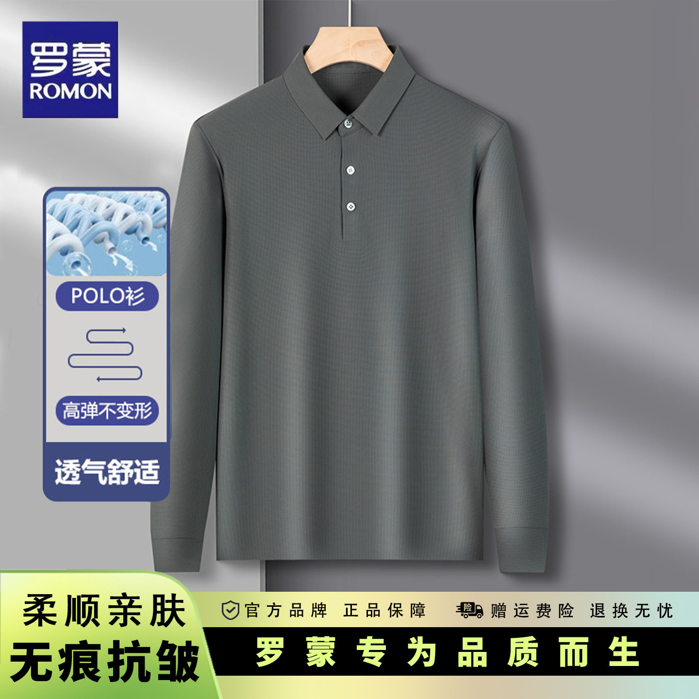 罗蒙无痕长袖t恤polo衫男士春季商务休闲抗皱翻领套头上衣打底衫