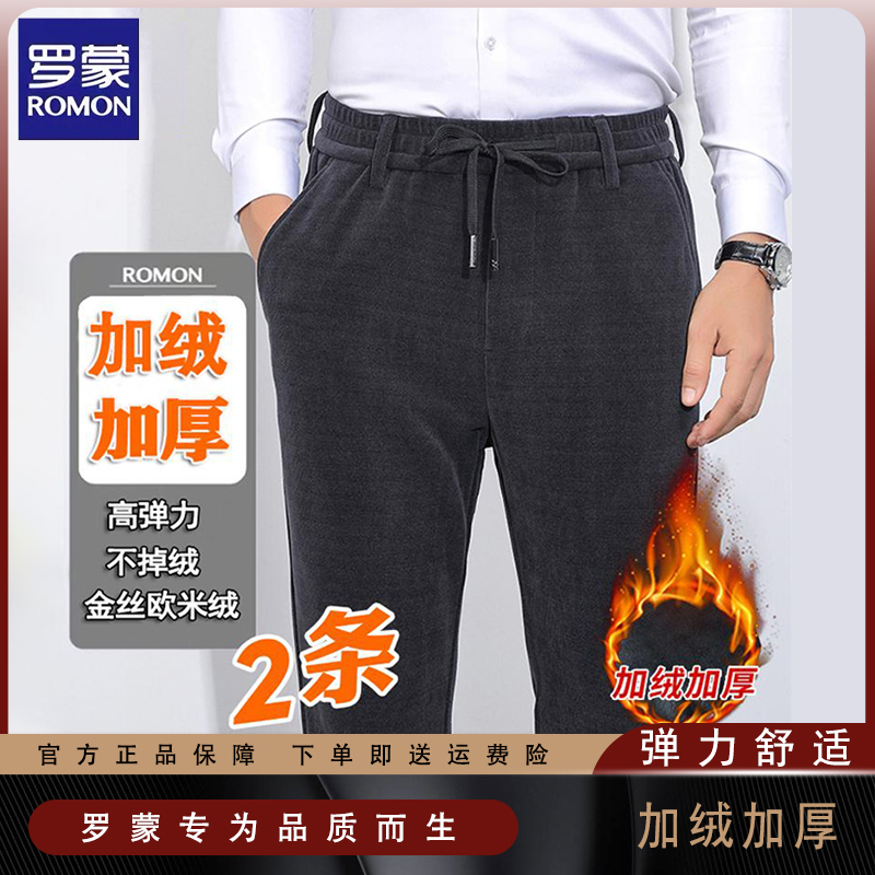 罗蒙秋冬季欧密绒长裤直筒休闲裤
