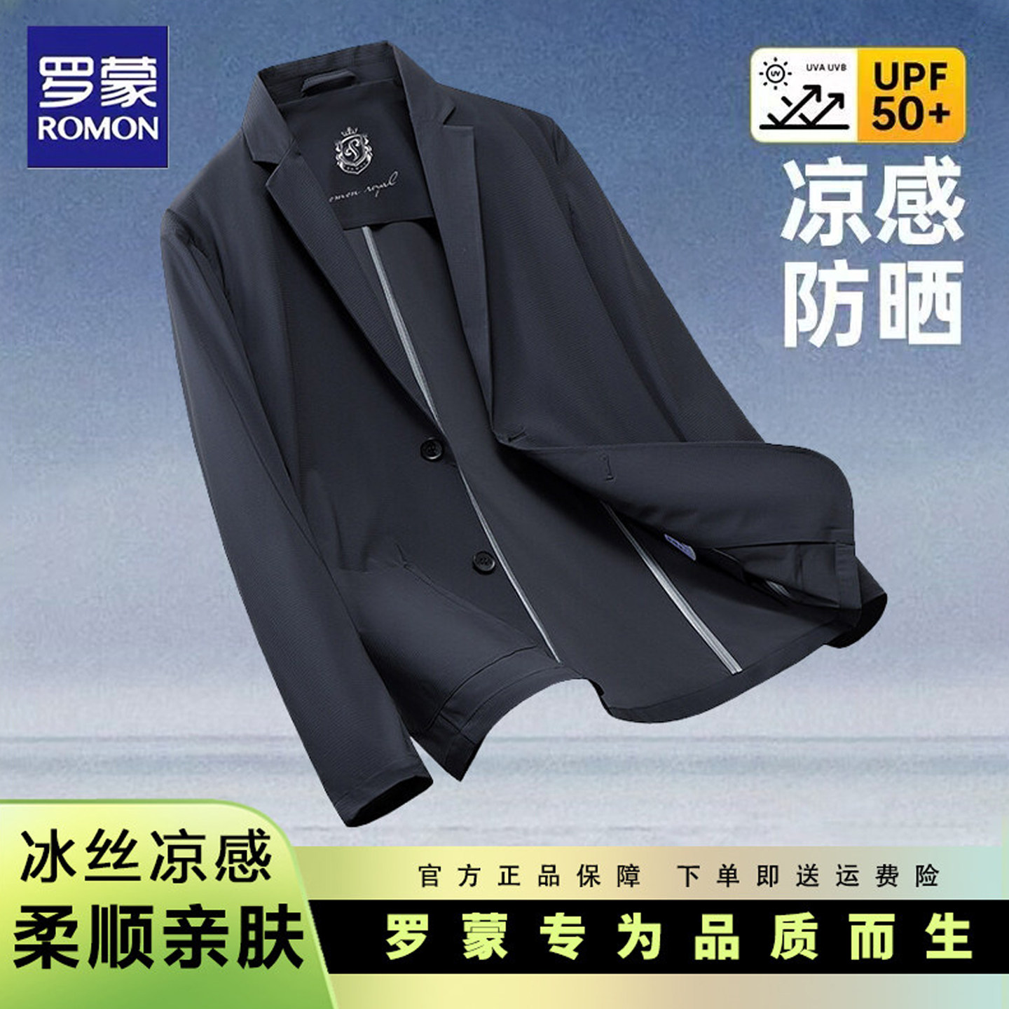 罗蒙夏季男士冰丝防晒服凉感