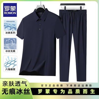 罗蒙短袖夏季无痕冰丝两件套