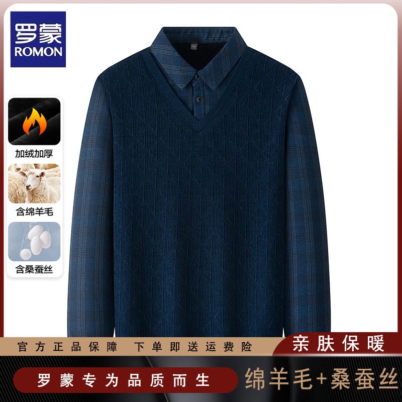 罗蒙假两件绵羊毛桑蚕丝加绒毛衣