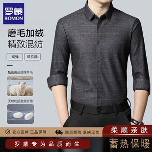 罗蒙羊毛桑蚕丝加绒衬衫男士冬季商务休闲抗皱加厚衬衣上衣打底衫