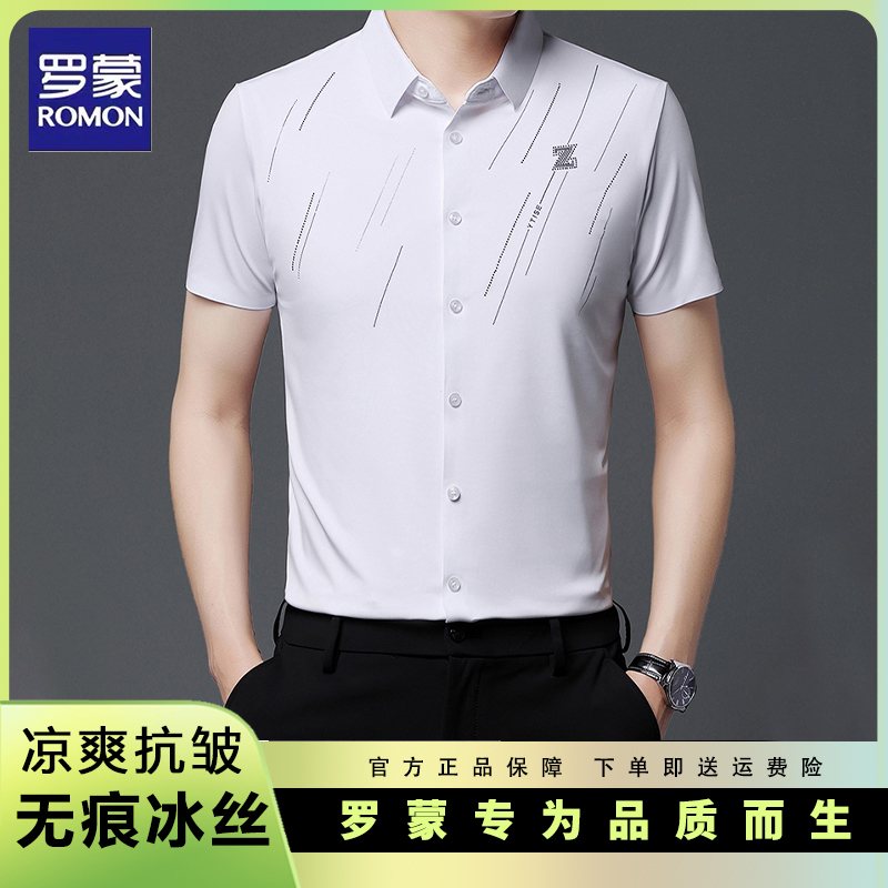 罗蒙短袖商务休闲无痕冰丝衬衫