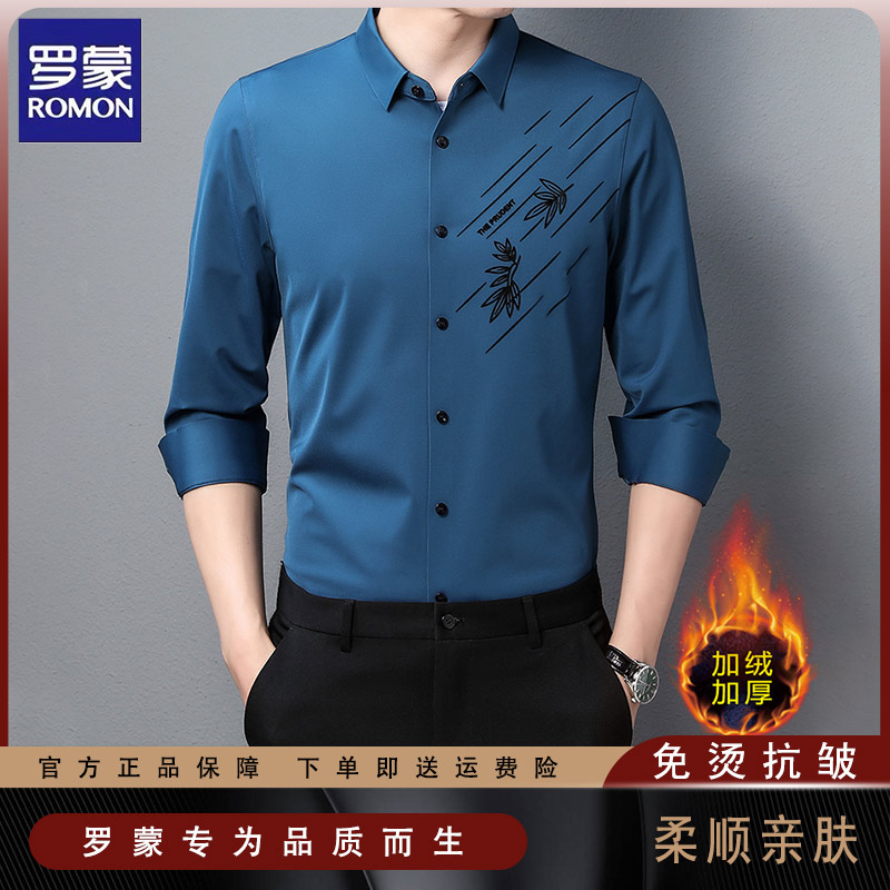 罗蒙加绒加厚无痕衬衫