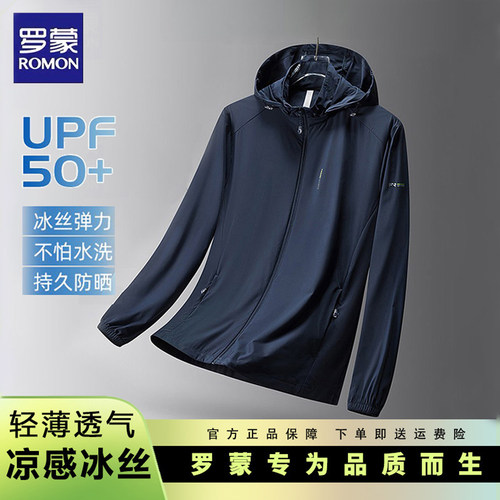 罗蒙夏季男士冰丝防晒服凉感