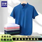 夏季 男士 商务休闲弹力抗皱透气翻领t恤 短袖 罗蒙无痕冰丝polo衫