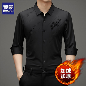 罗蒙一体绒无痕衬衫男士秋冬季商务休闲免烫亲肤保暖抗皱上衣衬衣