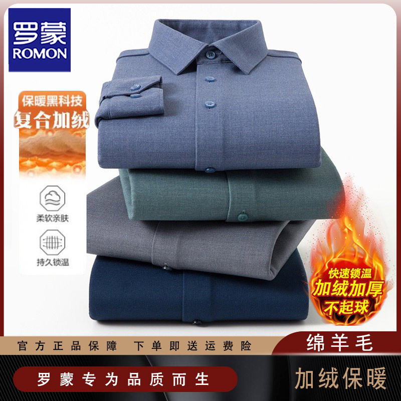 罗蒙冬季绵羊毛保暖加绒衬衫