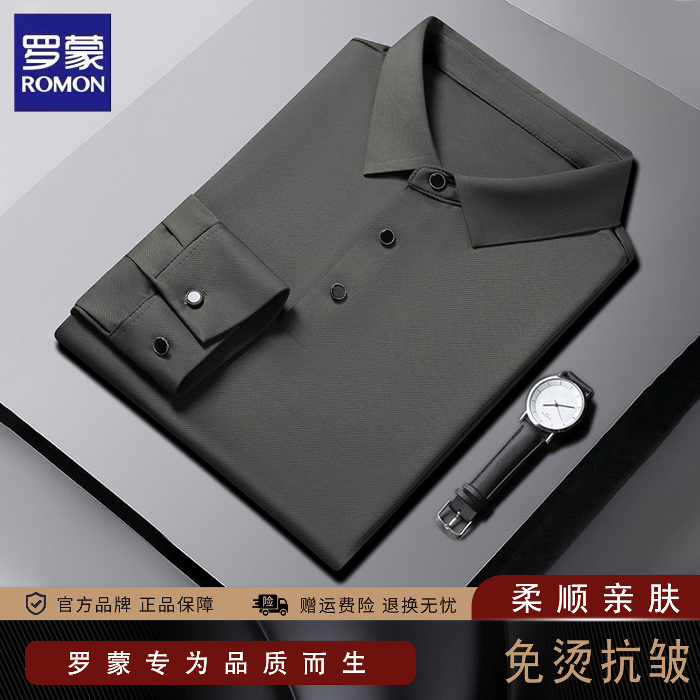 罗蒙无痕长袖t恤polo衫男春秋季商务休闲免烫抗皱翻领上衣打底衫