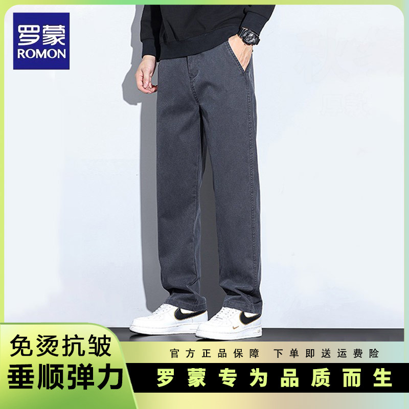 罗蒙秋季垂顺亲肤男士休闲裤
