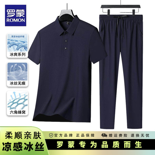 罗蒙短袖夏季无痕冰丝两件套
