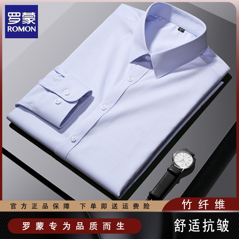 罗蒙商务休闲竹纤维条纹免烫衬衫