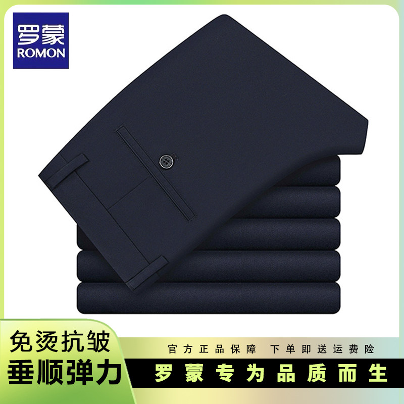 罗蒙商务休闲弹力免烫休闲裤