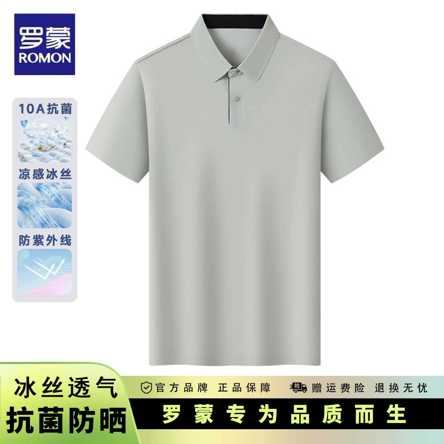 罗蒙夏季抗菌防晒短袖t恤polo衫