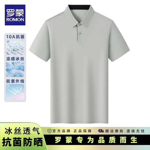 罗蒙夏季抗菌防晒短袖t恤polo衫