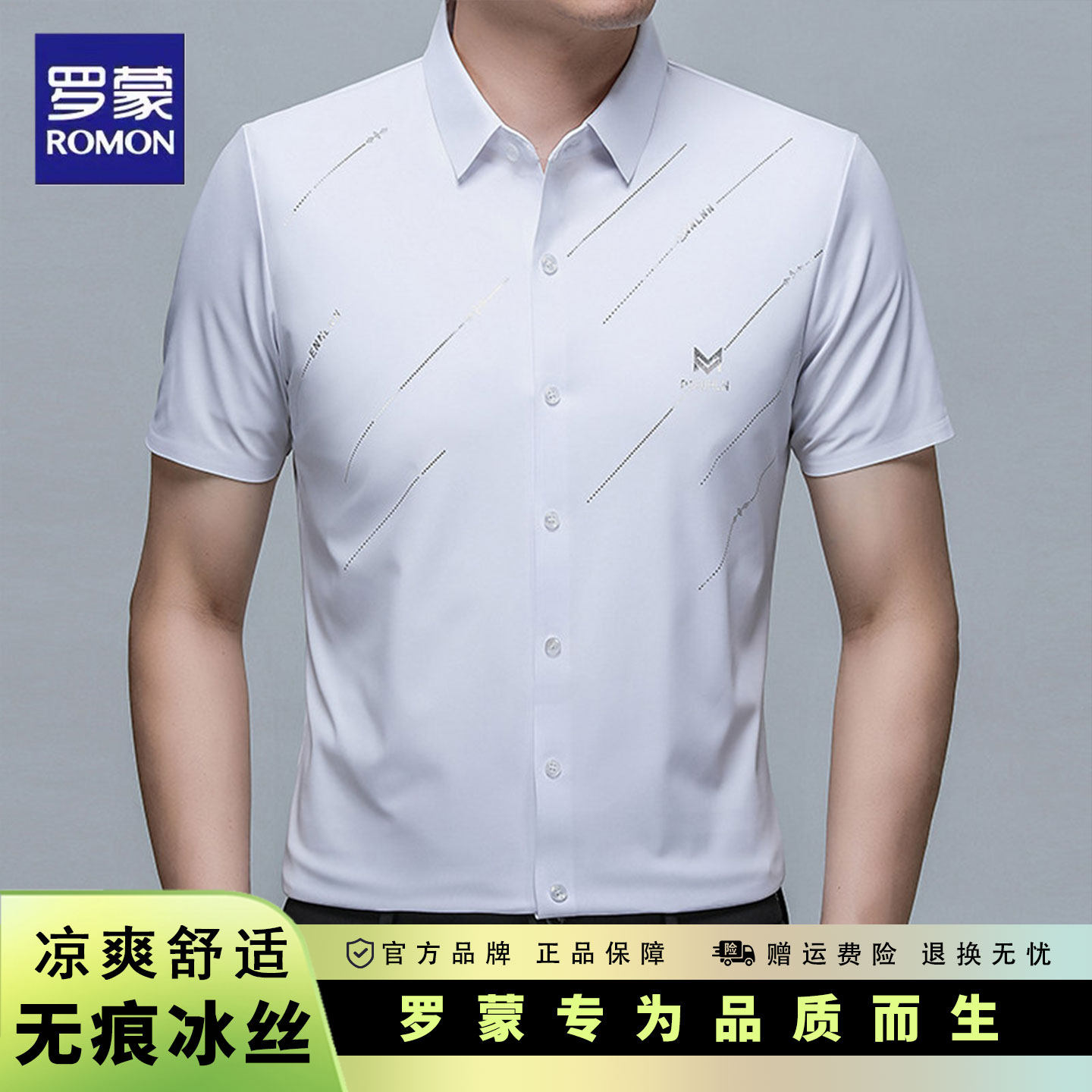 罗蒙无痕冰丝短袖衬衫男士夏季商务休闲透气弹力抗皱印花衬衣上衣