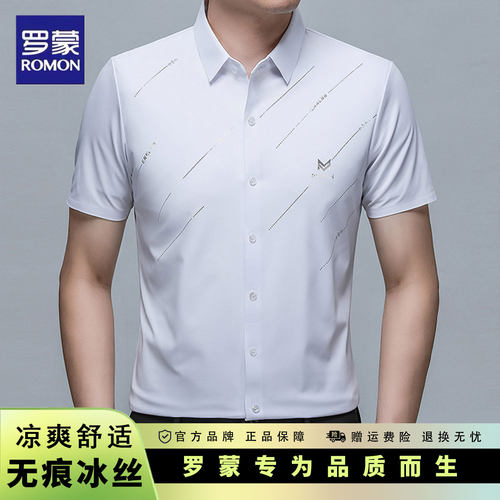 罗蒙短袖商务休闲无痕冰丝衬衫